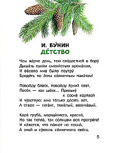 Стихи и рассказы о Родине