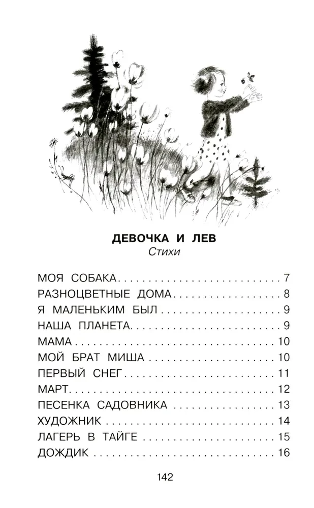 Dziewczynka i lew. Powieść i wiersze