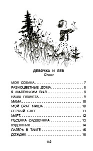 Dziewczynka i lew. Powieść i wiersze