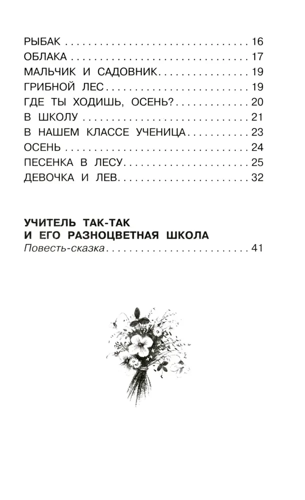 Dziewczynka i lew. Powieść i wiersze