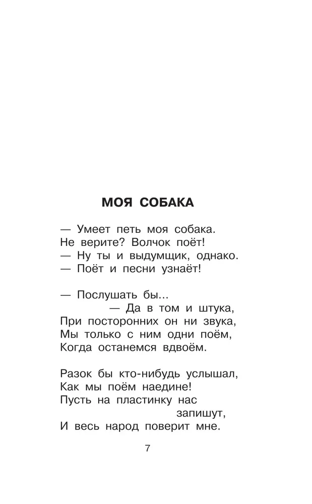 Dziewczynka i lew. Powieść i wiersze