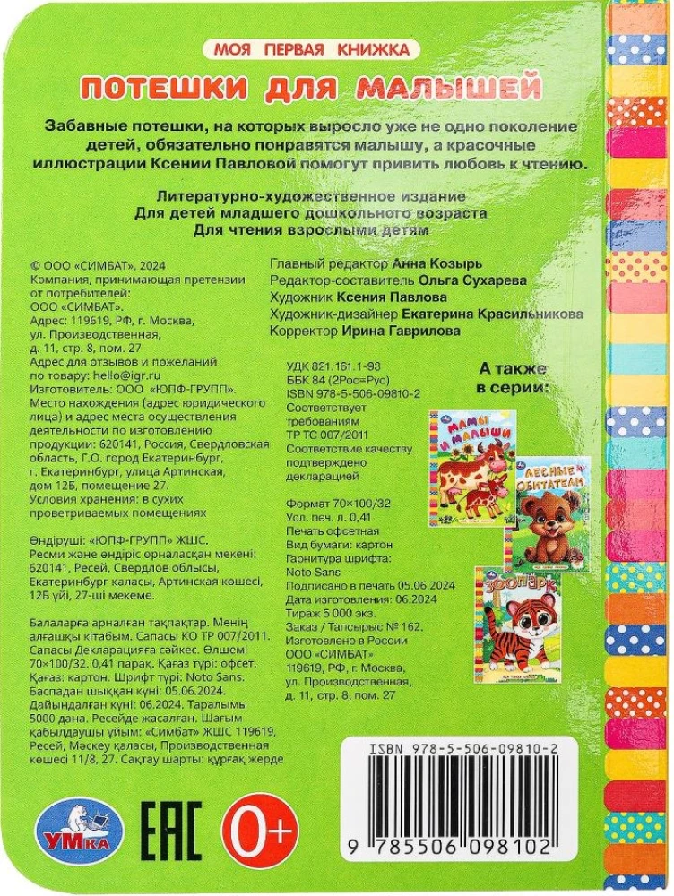Rymowanki dla maluchów