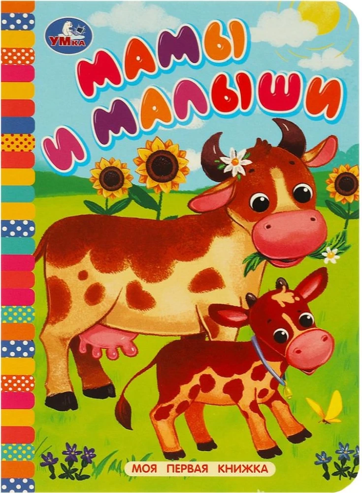 Mamy i maluchy