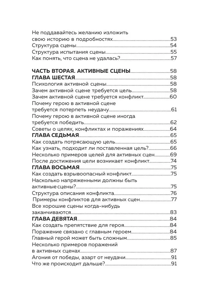 Metoda Płatka Śniegu. Jak napisać wybuchową scenę?