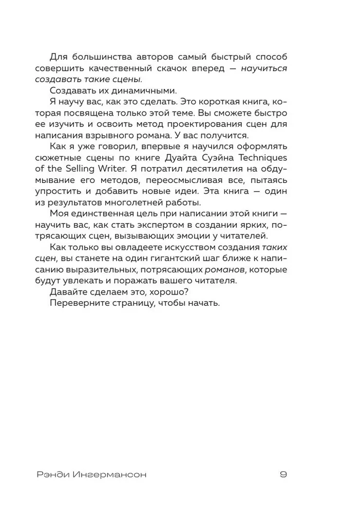 Metoda Płatka Śniegu. Jak napisać wybuchową scenę?