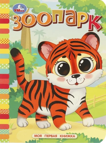 Zoo