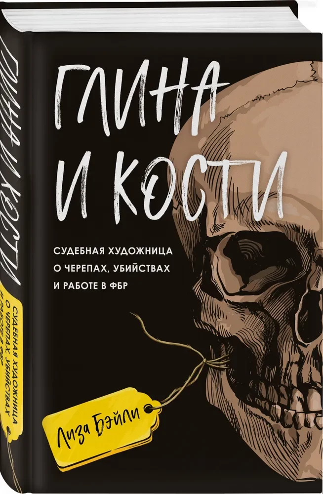 Gliny i kości. Artystka sądowa o czaszkach, morderstwach i pracy w FBI