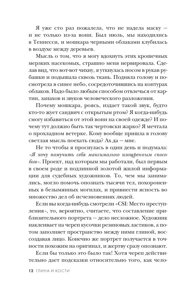 Gliny i kości. Artystka sądowa o czaszkach, morderstwach i pracy w FBI
