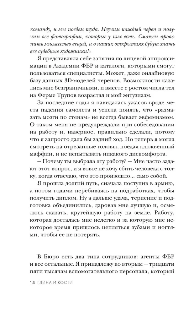 Gliny i kości. Artystka sądowa o czaszkach, morderstwach i pracy w FBI