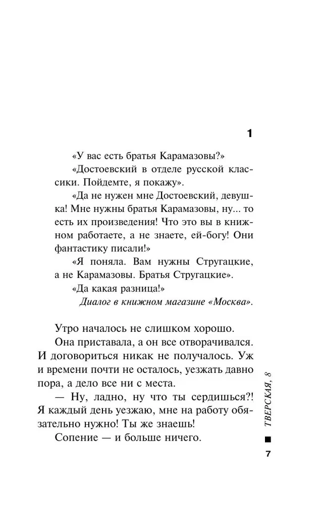 Tverskaya, 8