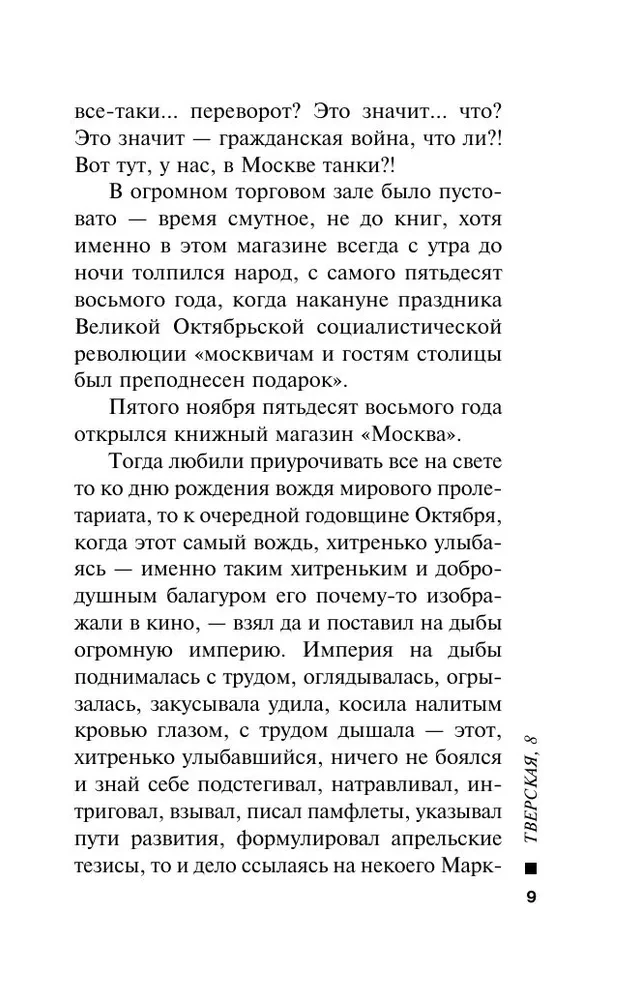 Tverskaya, 8