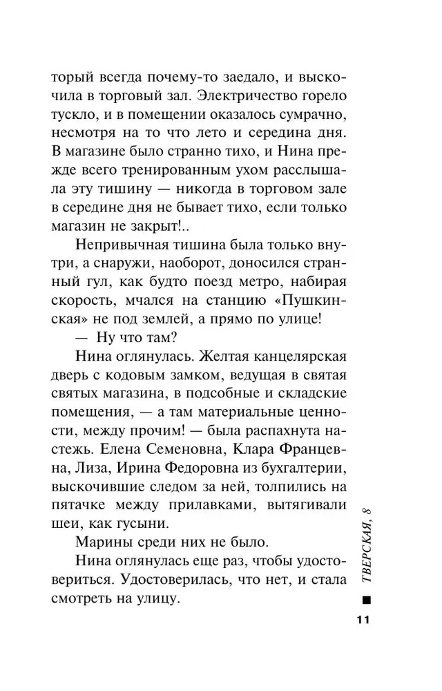 Tverskaya, 8