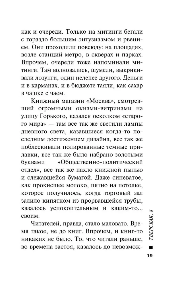 Tverskaya, 8
