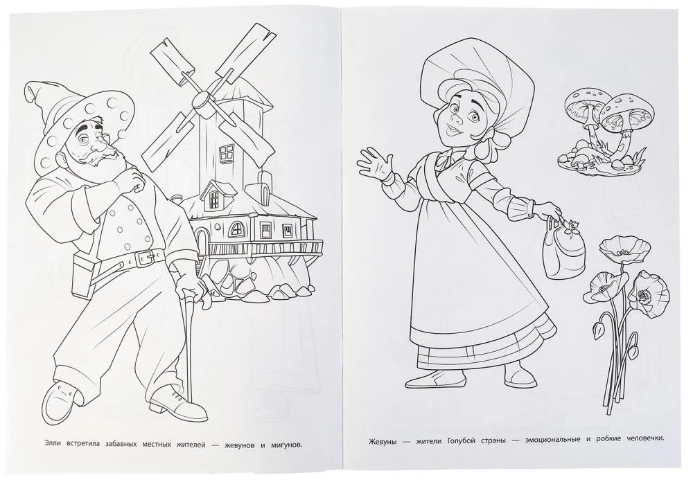 W stronę przygód. Czarodziej z Krainy Oz. Niesamowita kolorowanka