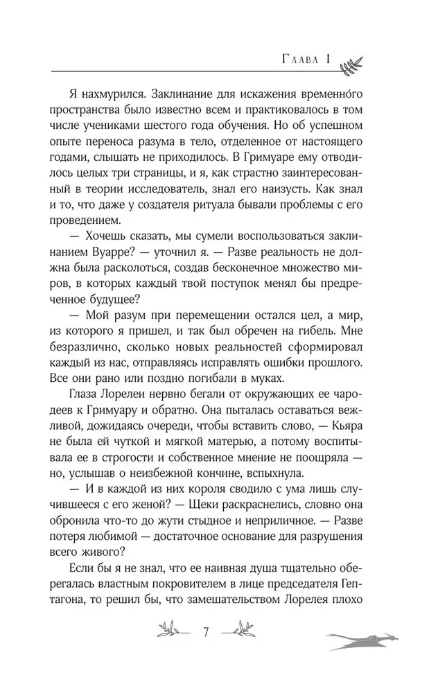 Potomek siódmej bogini