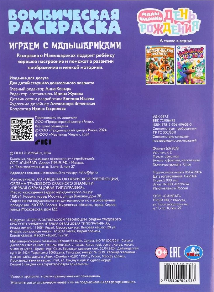 Gramy z Maszynamiszkami. Maszynamiski. Bombowa kolorowanka