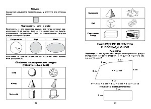 Wszystkie zasady w obrazkach. Język rosyjski i matematyka