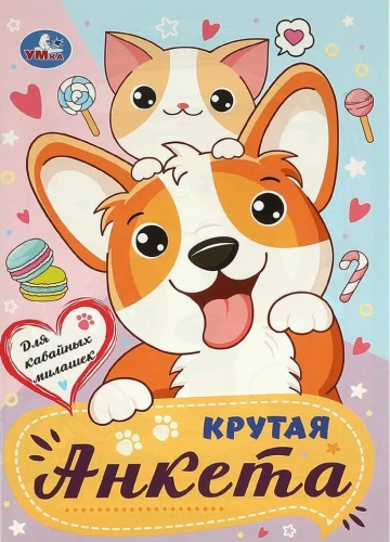 For kawaii cuties. Cool questionnaire