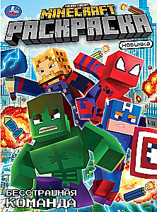 Nieustraszony zespół. Na podstawie Minecraft. Kolorowanka