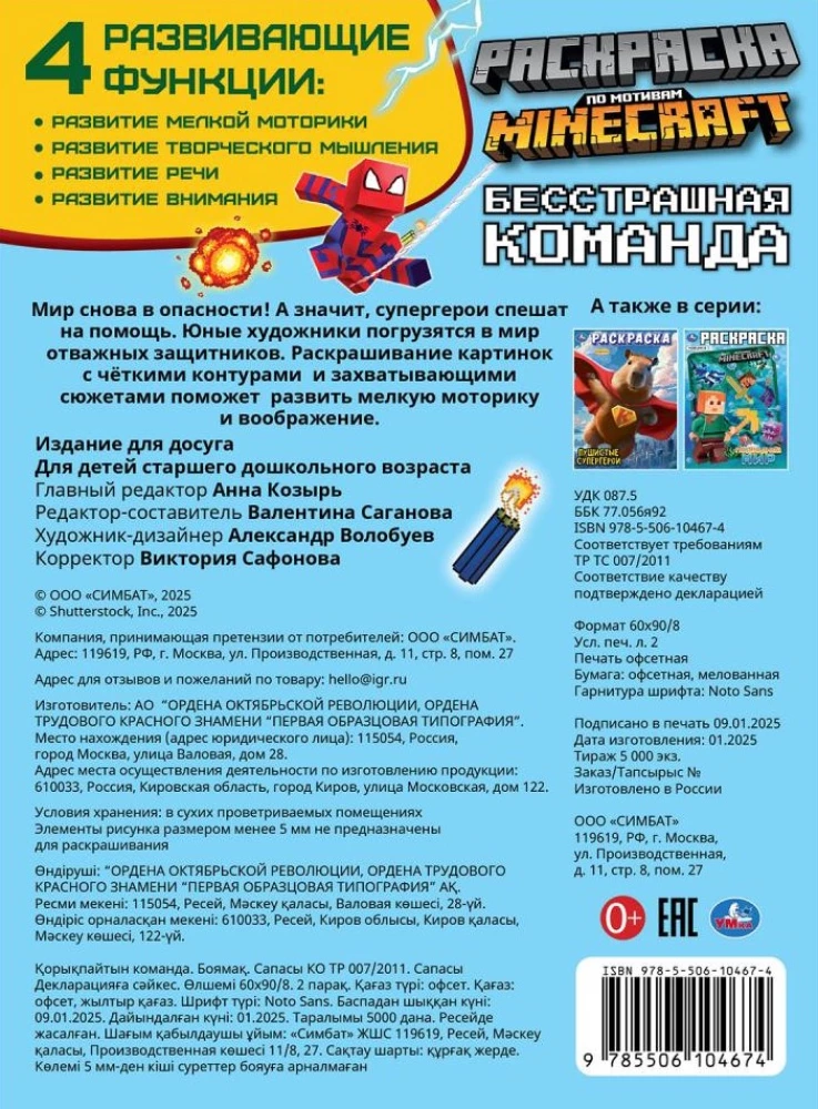 Nieustraszony zespół. Na podstawie Minecraft. Kolorowanka