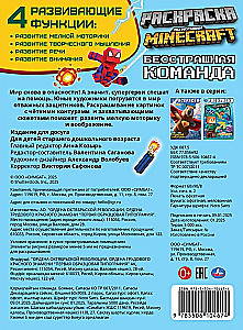 Nieustraszony zespół. Na podstawie Minecraft. Kolorowanka