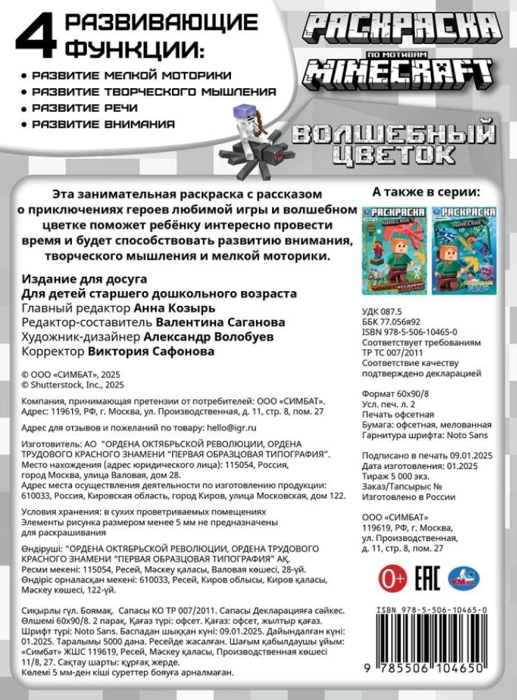 Czarodziejski kwiat. Na motywach Minecraft. Kolorowanka