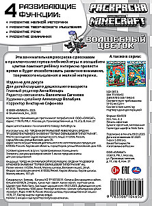 Czarodziejski kwiat. Na motywach Minecraft. Kolorowanka