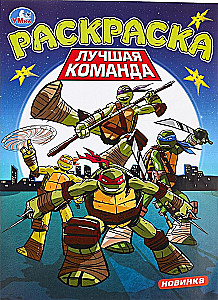 Najlepszy zespół. Kolorowanka