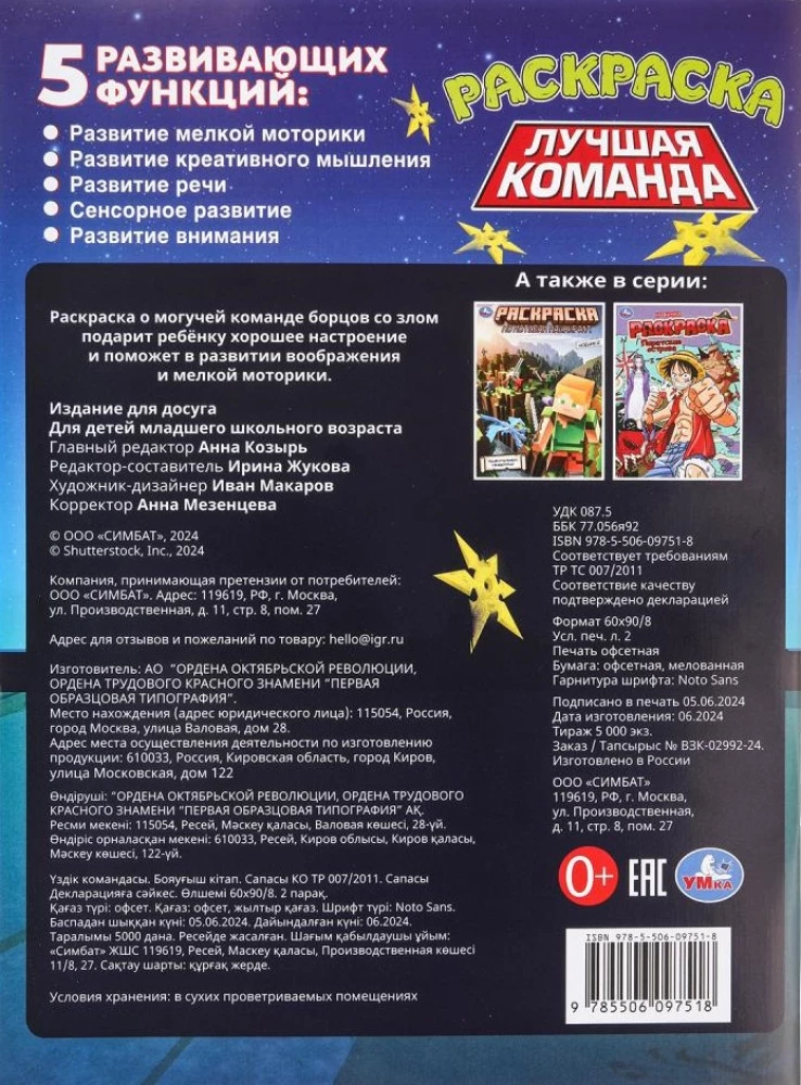 Najlepszy zespół. Kolorowanka
