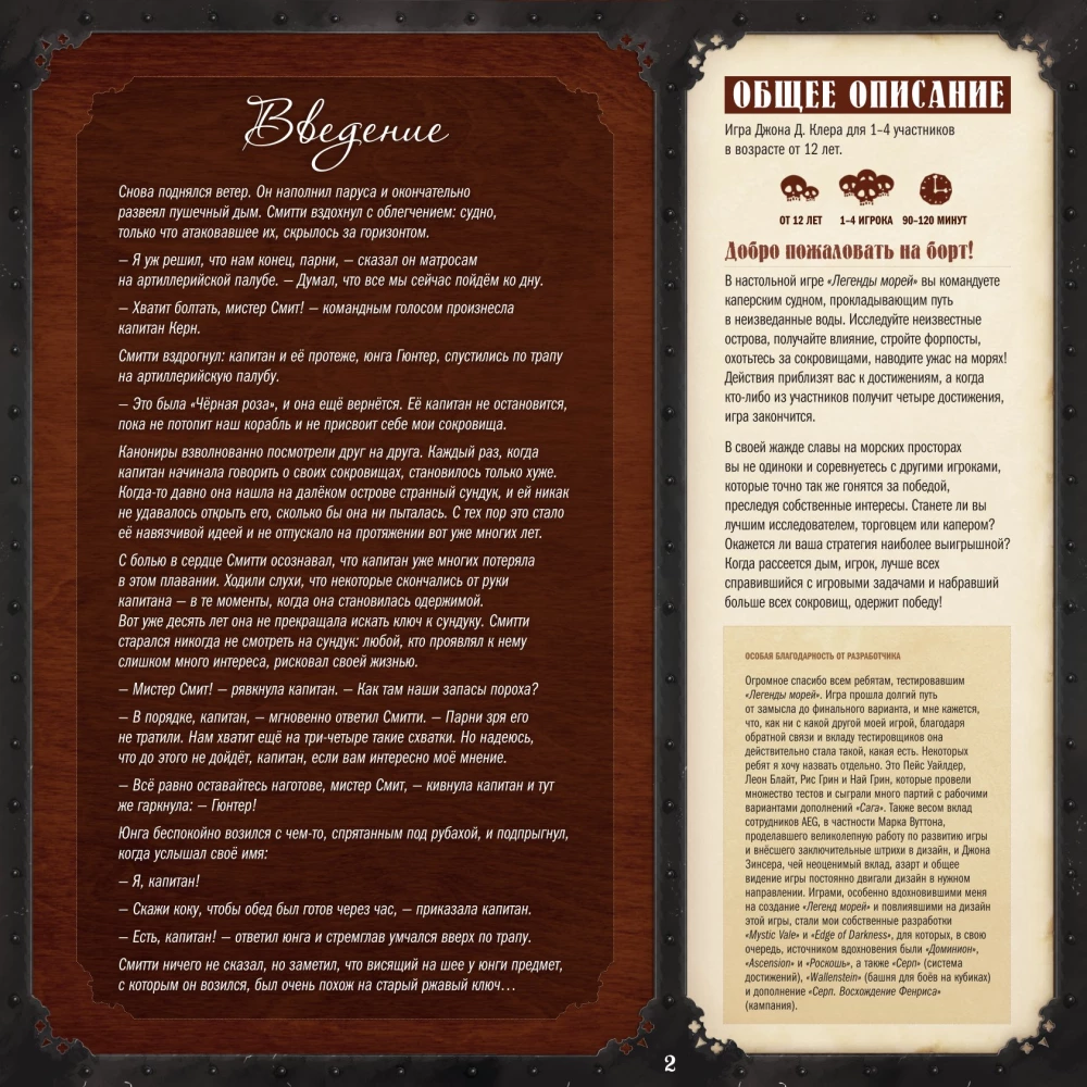 Tabletop Game - Dead Reckoning. Legends of the Seas