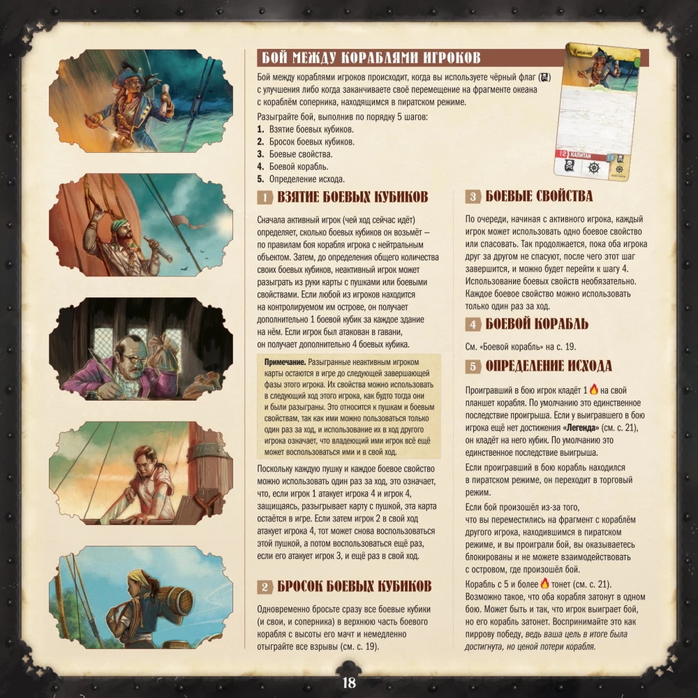 Tabletop Game - Dead Reckoning. Legends of the Seas