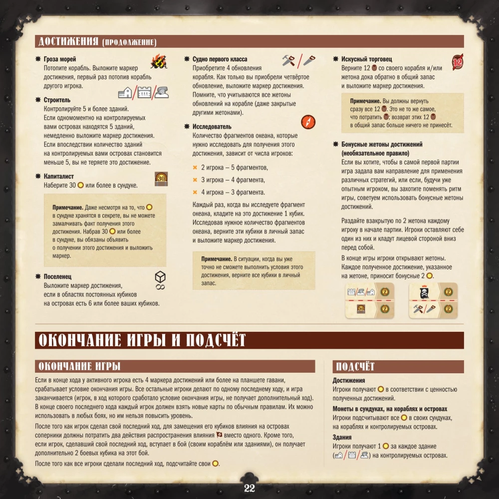 Tabletop Game - Dead Reckoning. Legends of the Seas