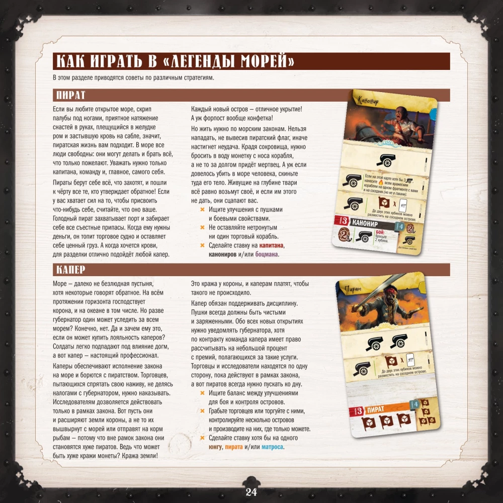 Tabletop Game - Dead Reckoning. Legends of the Seas