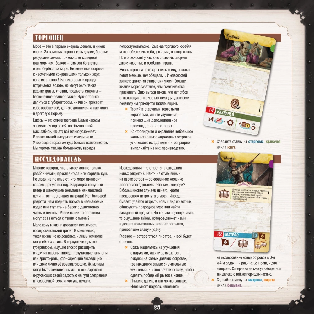 Tabletop Game - Dead Reckoning. Legends of the Seas
