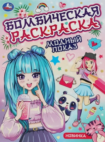 Модный показ