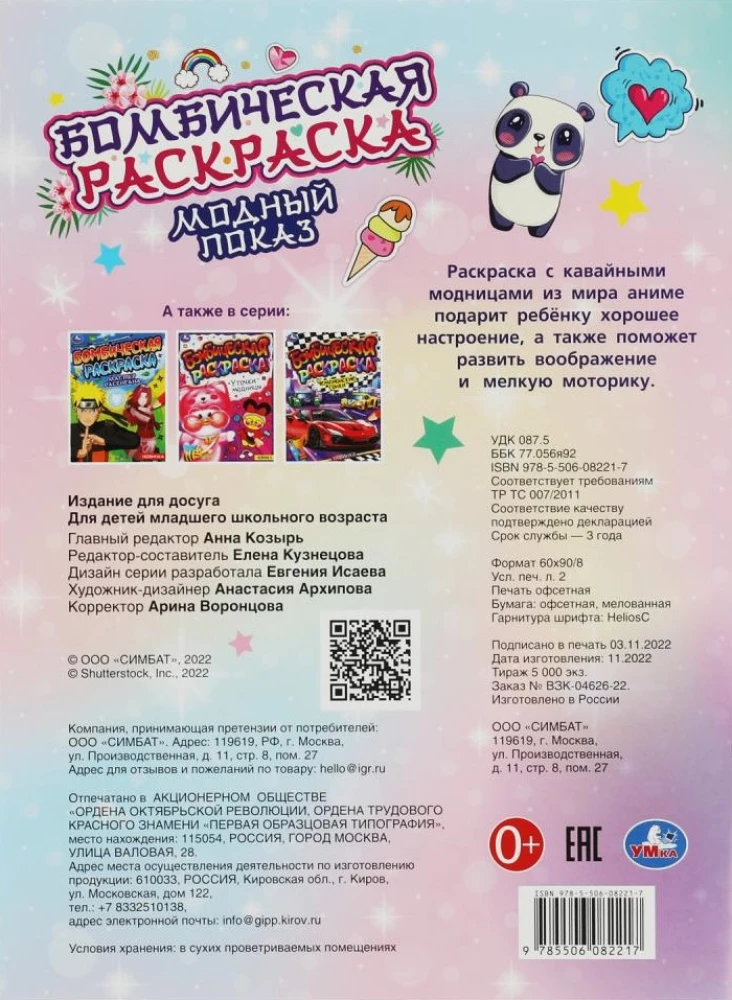 Модный показ