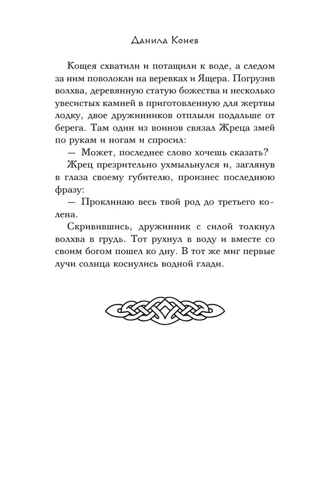 Nie wchodź do wody