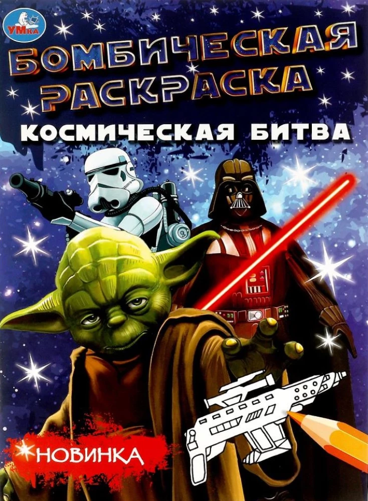 Space Battle