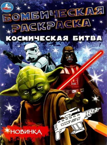 Space Battle