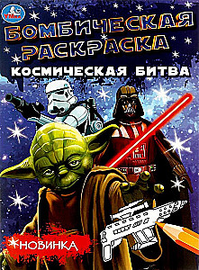 Space Battle