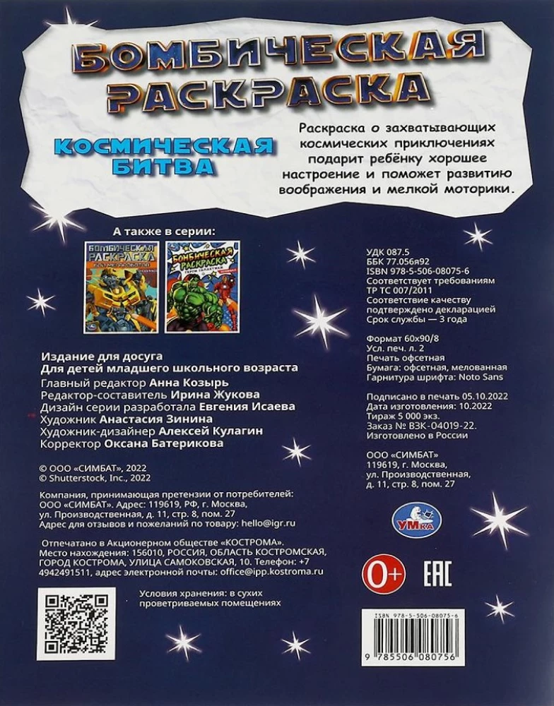 Space Battle