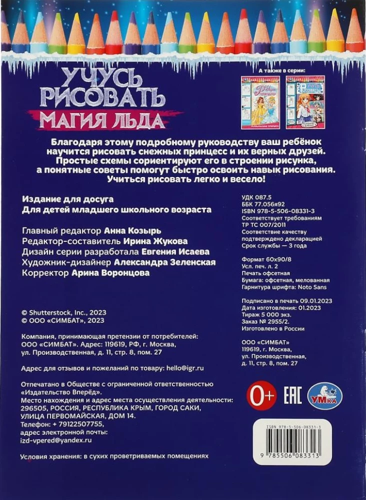 Magia lodu. Uczę się rysować Rysujemy krok po kroku