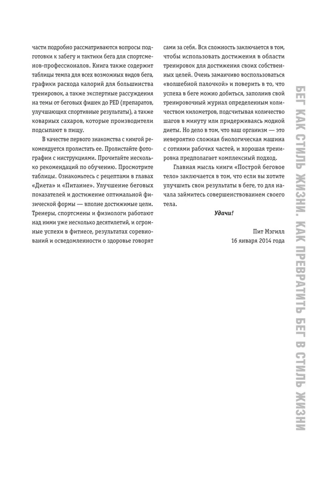 Zbuduj biegowe ciało. Wszechstronny plan treningowy dla biegaczy na różne dystanse