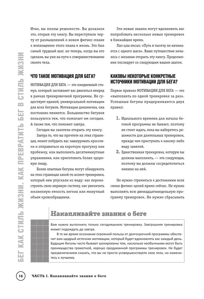 Zbuduj biegowe ciało. Wszechstronny plan treningowy dla biegaczy na różne dystanse