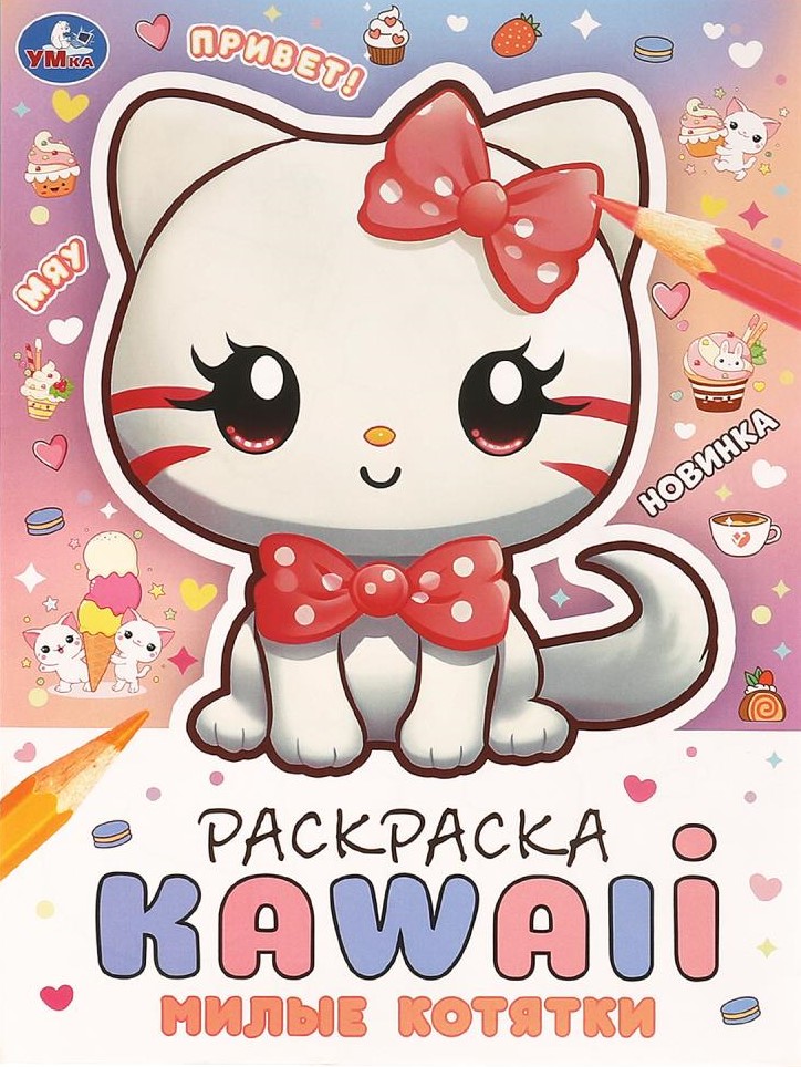 Милые котятки