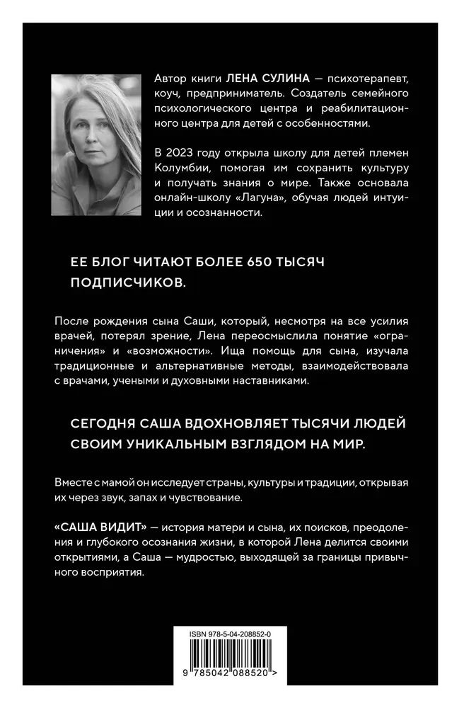Sasza widzi. Historia chłopca, który widzi przyszłość