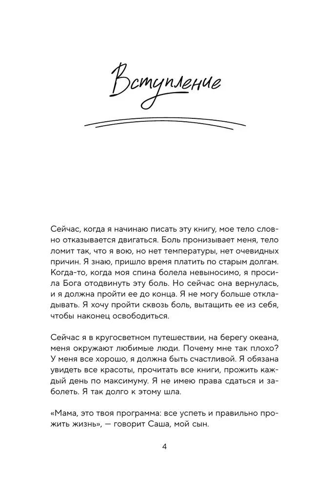 Sasza widzi. Historia chłopca, który widzi przyszłość