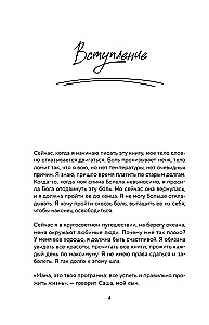 Sasza widzi. Historia chłopca, który widzi przyszłość