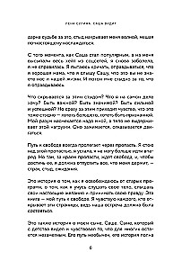 Sasza widzi. Historia chłopca, który widzi przyszłość