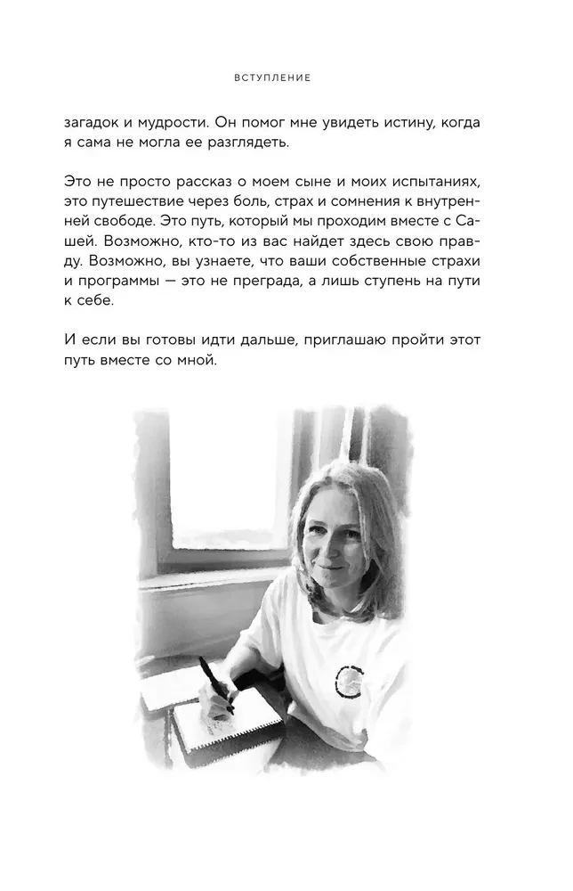 Sasza widzi. Historia chłopca, który widzi przyszłość